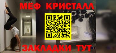 мяу мяу кристалл Краснодар
