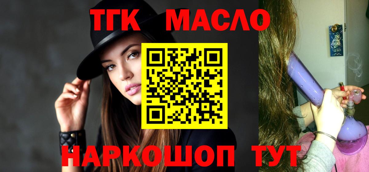 ТГК гашишное масло Ковров